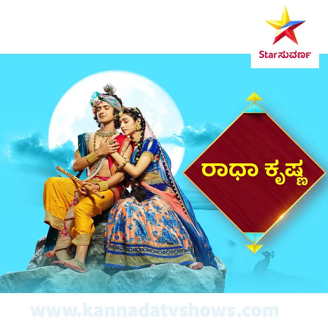 Radha Krishna Serial In Kannada Completed 400+ Episodes On Suvarna TV