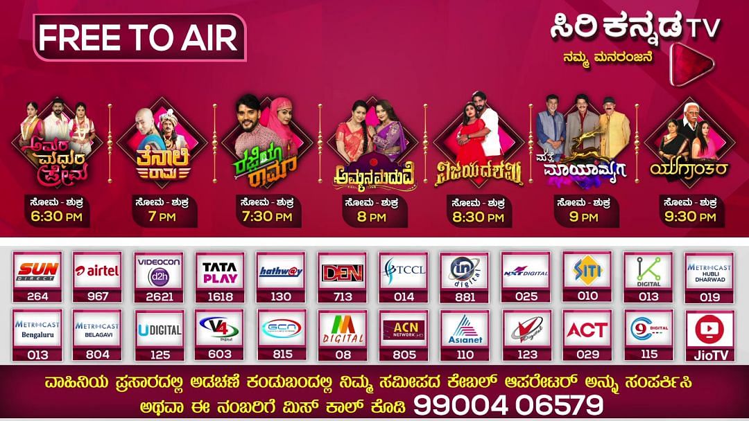 Siri Kannada Channel Number In Sun Direct, Tata Play, D2H, Airtel Digital TV